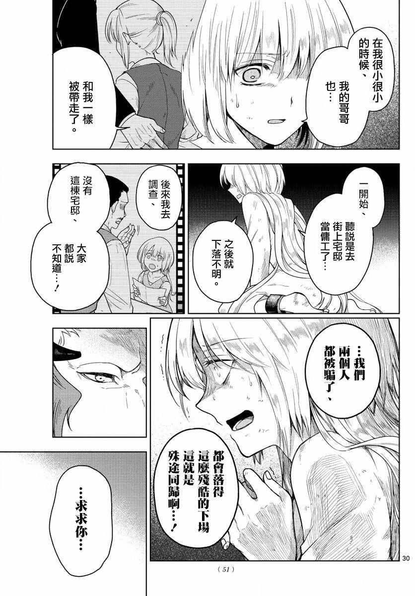 《沦落者之夜》漫画 001集