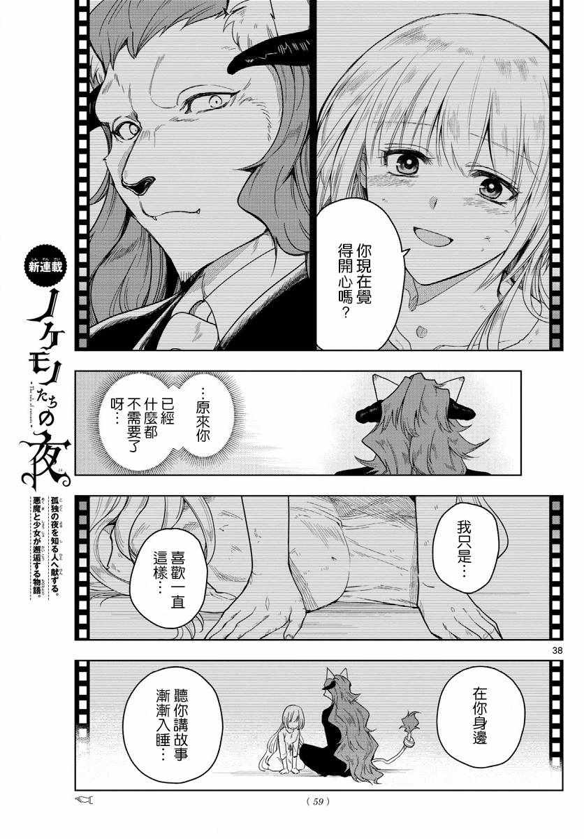 《沦落者之夜》漫画 001集