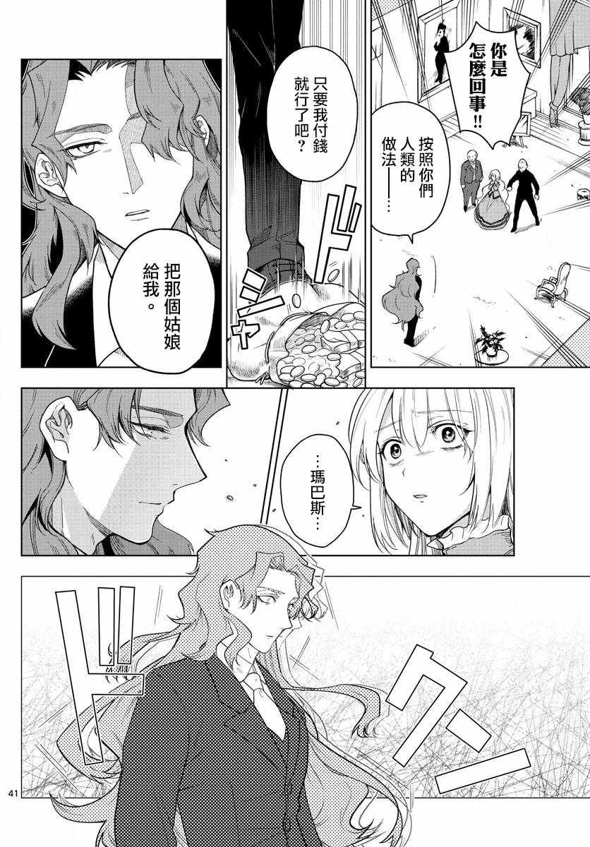 《沦落者之夜》漫画 001集