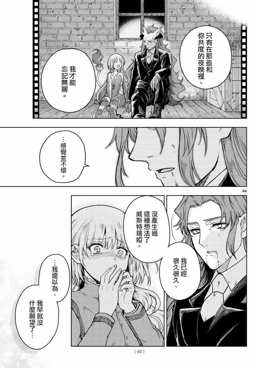 《沦落者之夜》漫画 001集