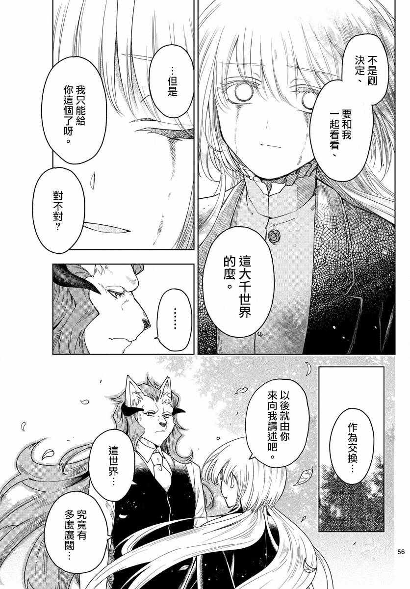 《沦落者之夜》漫画 001集