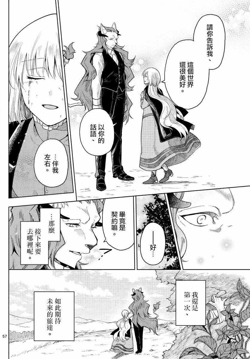 《沦落者之夜》漫画 001集