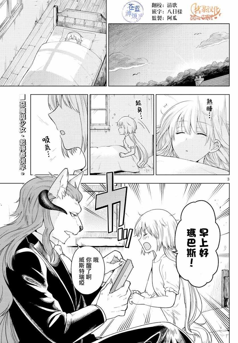 《沦落者之夜》漫画 003集