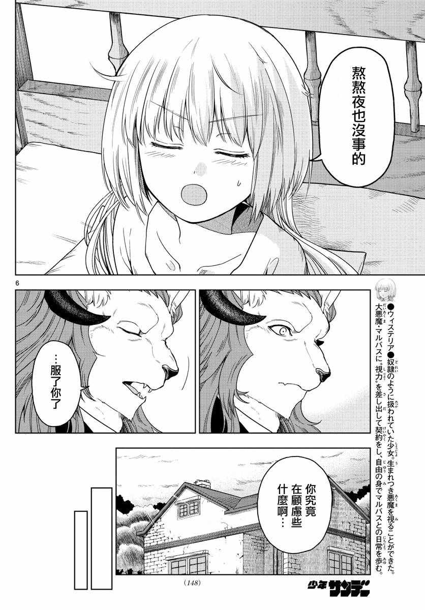 《沦落者之夜》漫画 003集