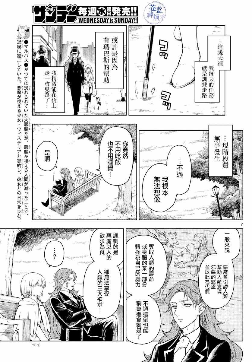 《沦落者之夜》漫画 003集