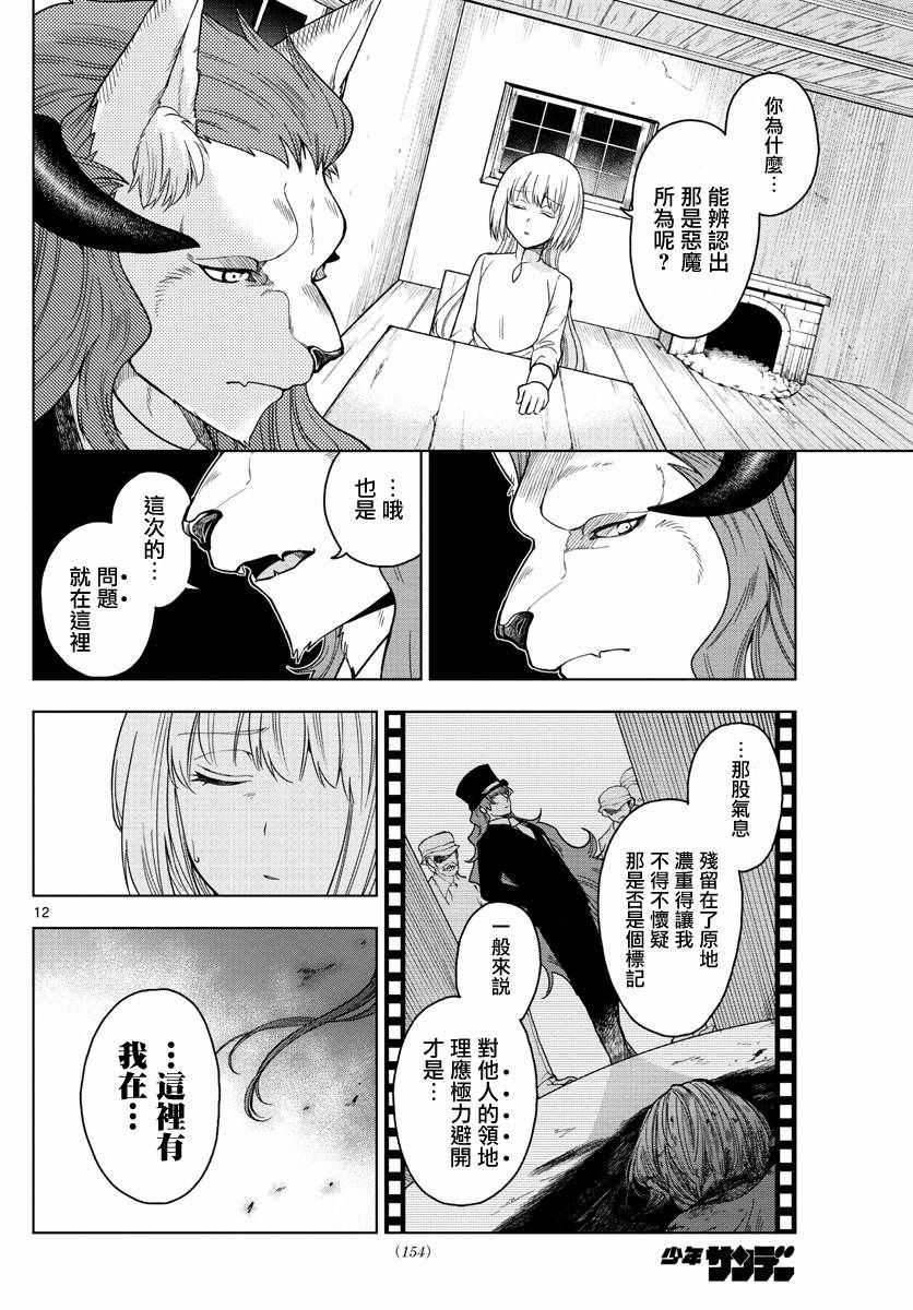 《沦落者之夜》漫画 003集