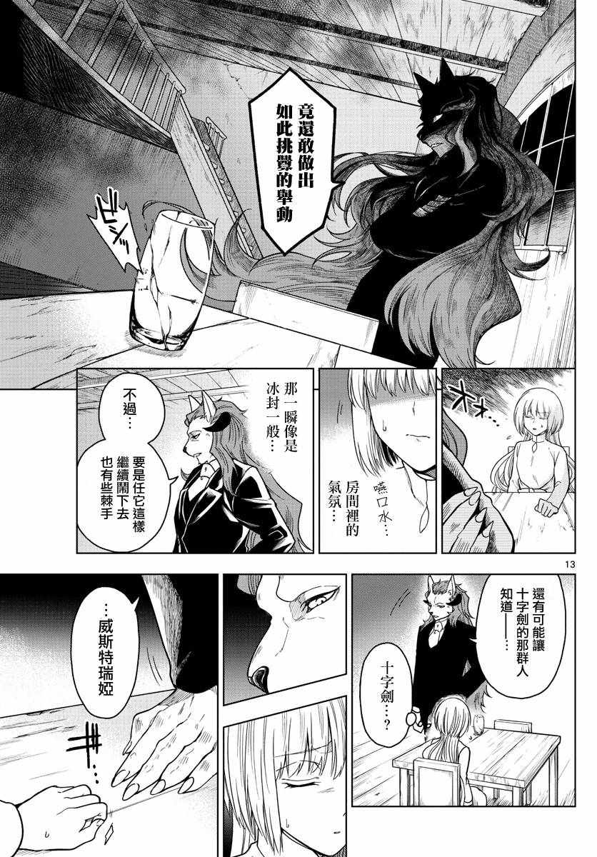 《沦落者之夜》漫画 003集