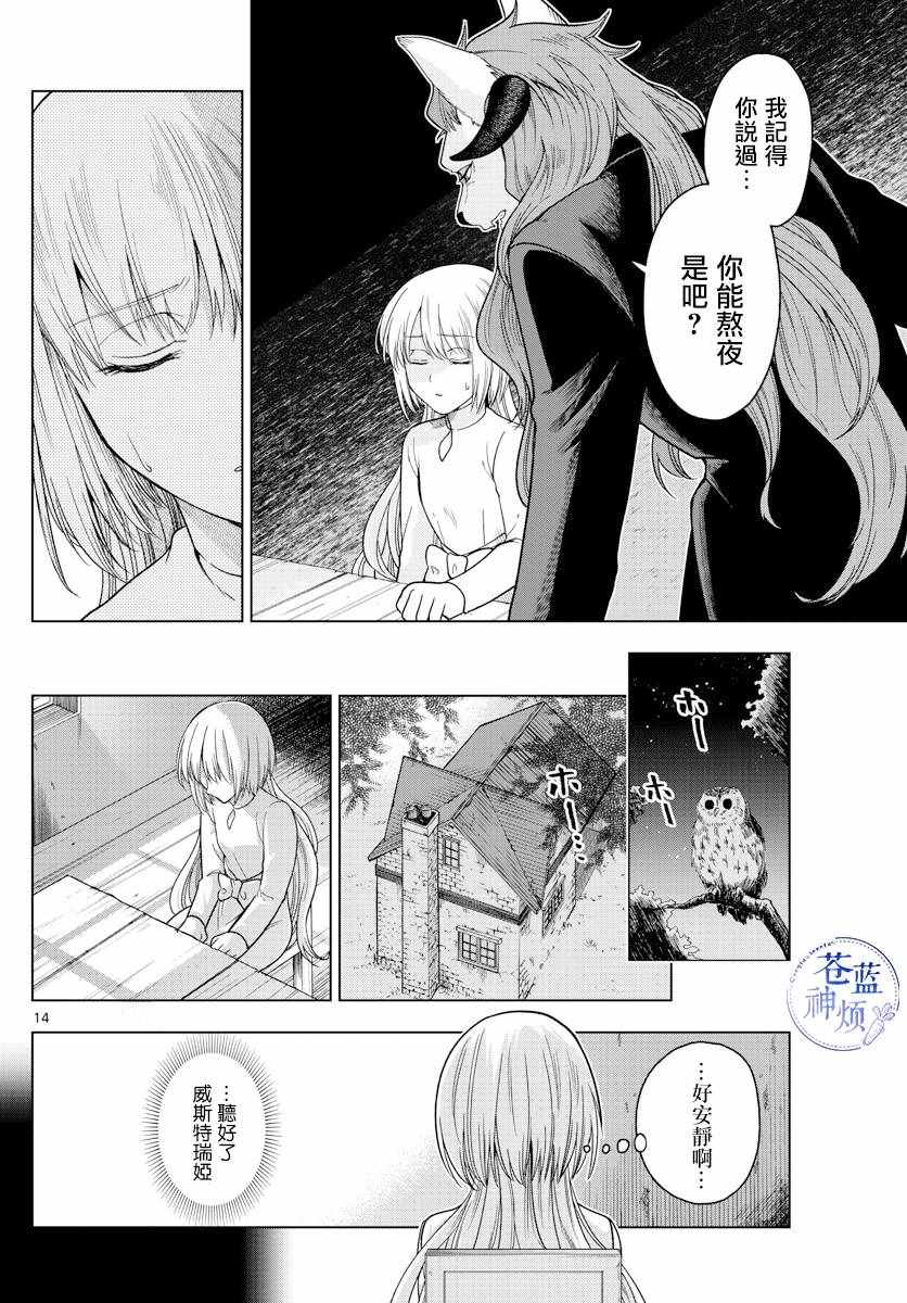 《沦落者之夜》漫画 003集