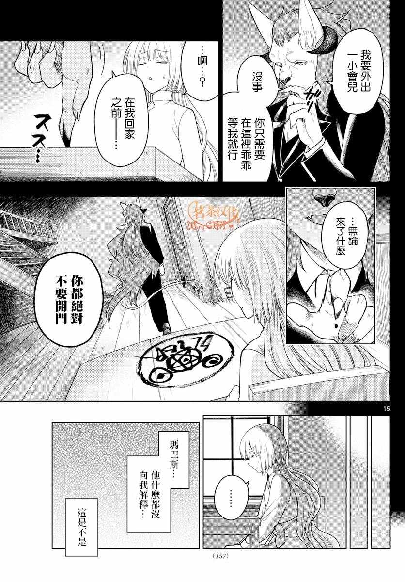 《沦落者之夜》漫画 003集