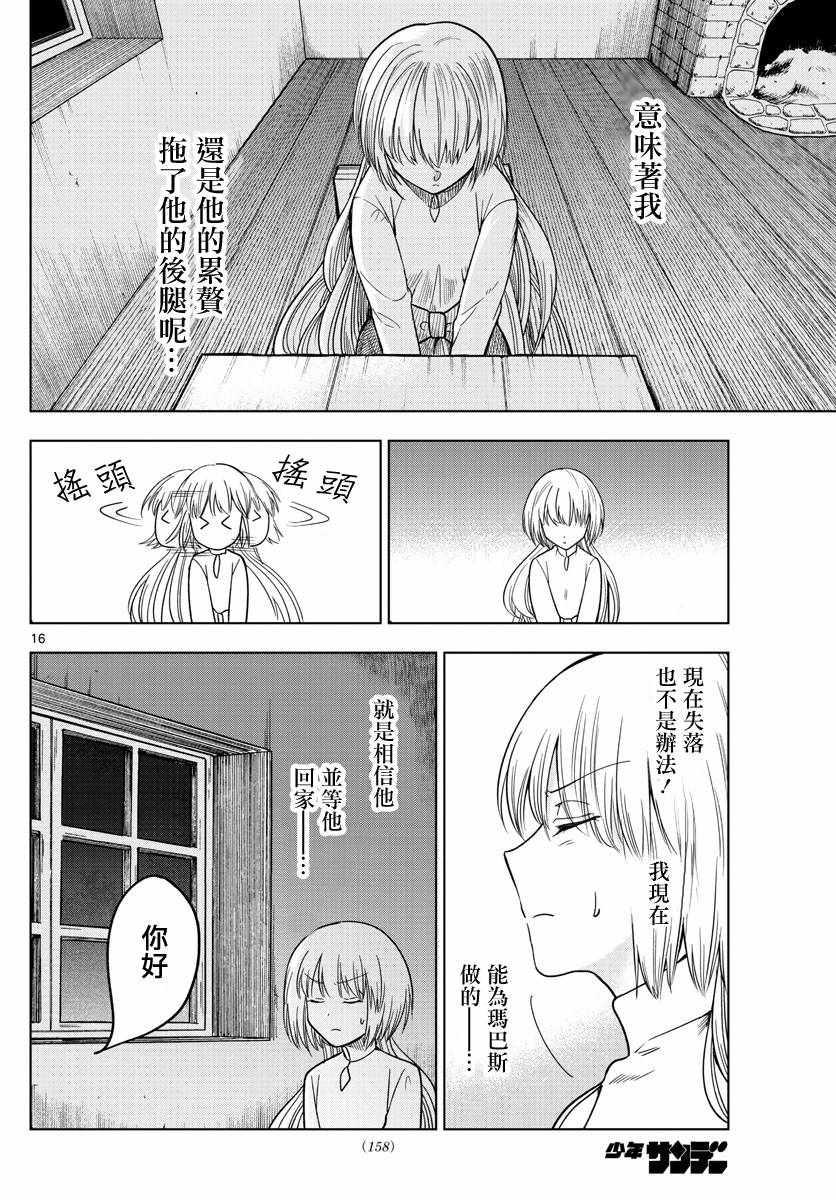 《沦落者之夜》漫画 003集