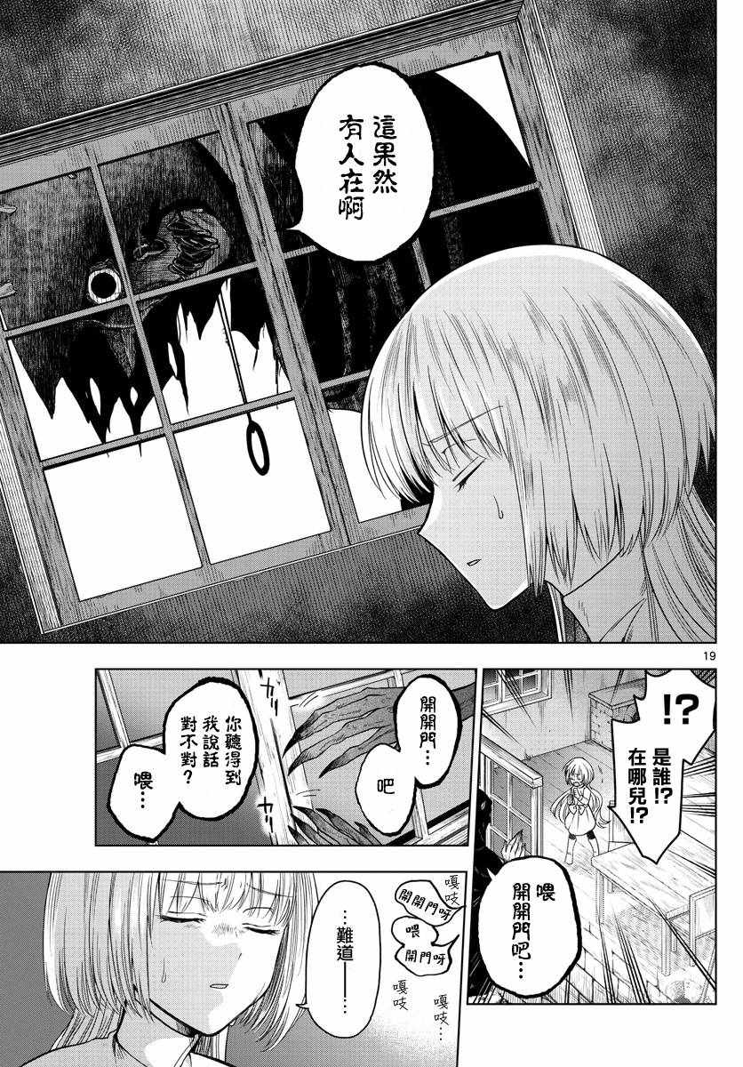 《沦落者之夜》漫画 003集