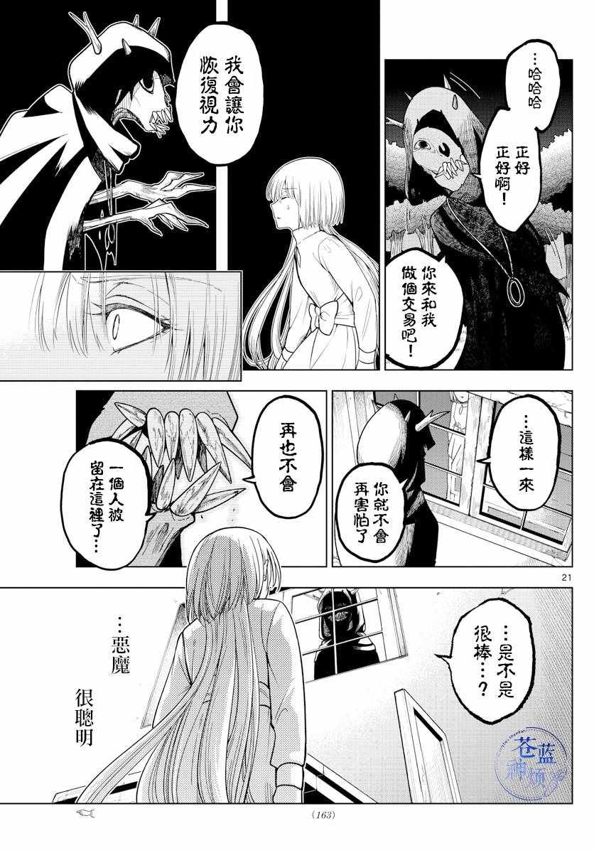 《沦落者之夜》漫画 003集