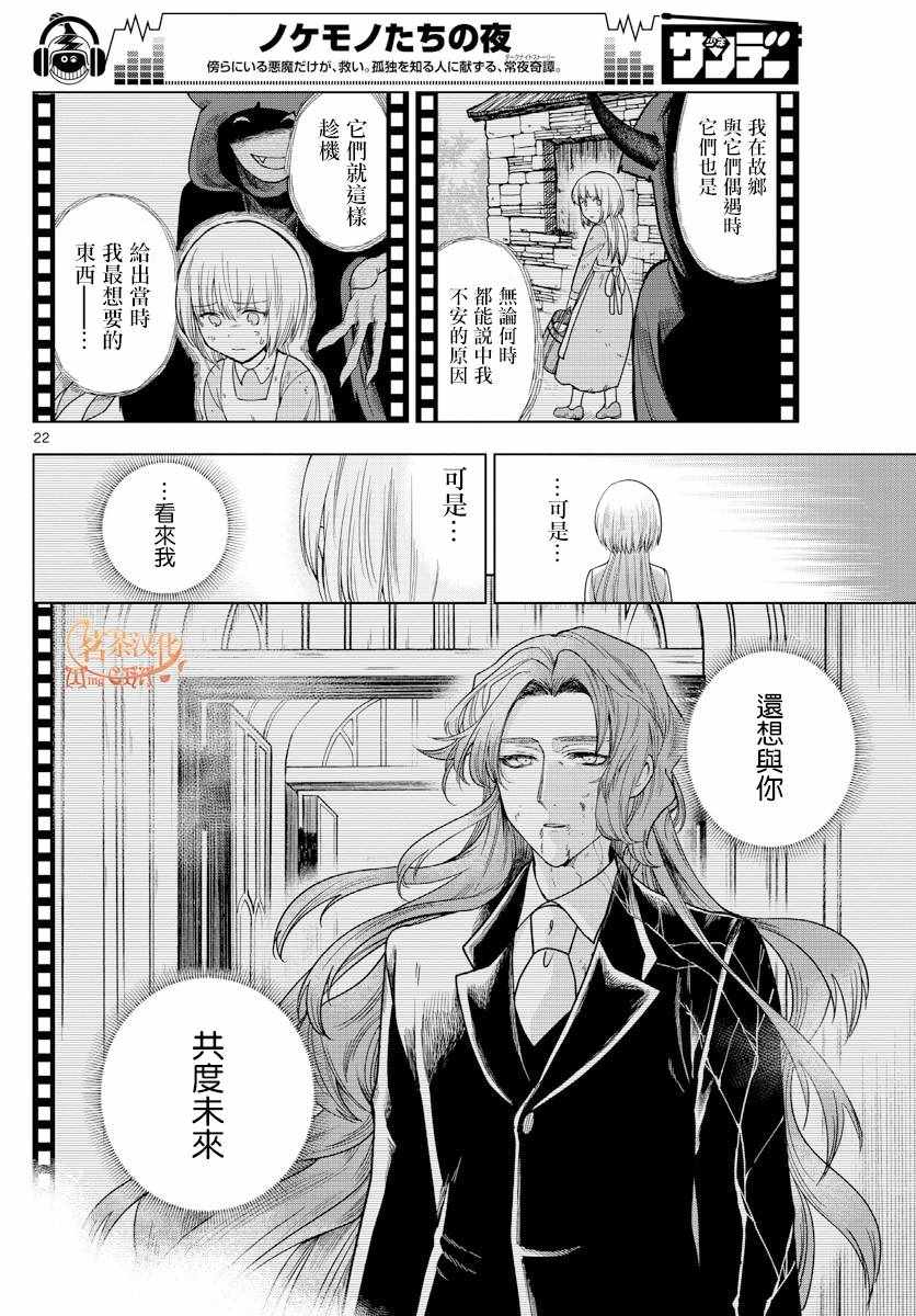 《沦落者之夜》漫画 003集