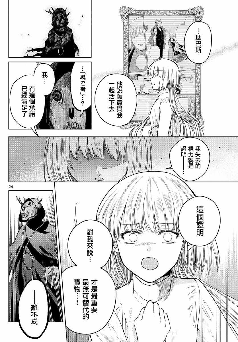 《沦落者之夜》漫画 003集