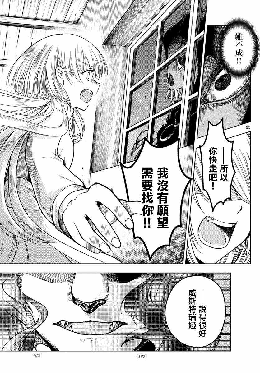 《沦落者之夜》漫画 003集