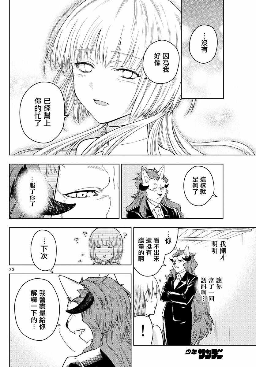 《沦落者之夜》漫画 003集