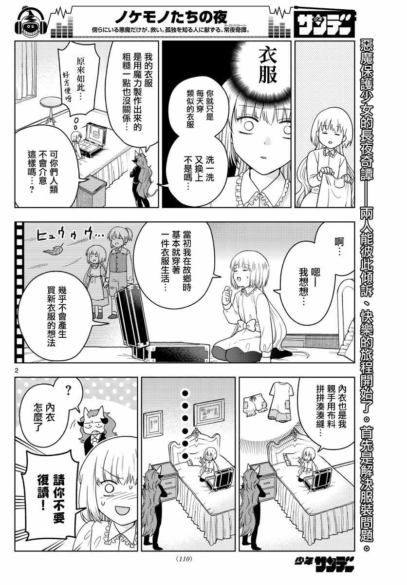 《沦落者之夜》漫画 009集