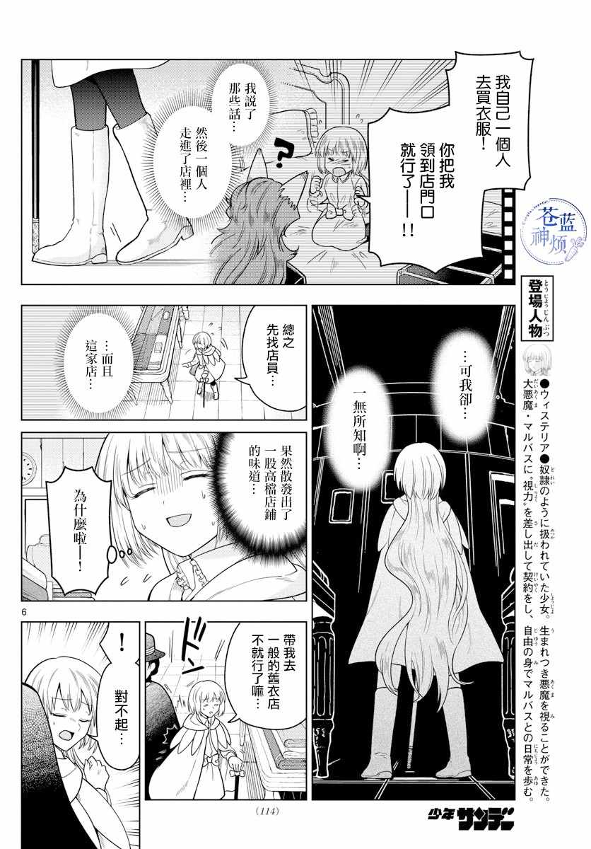 《沦落者之夜》漫画 009集