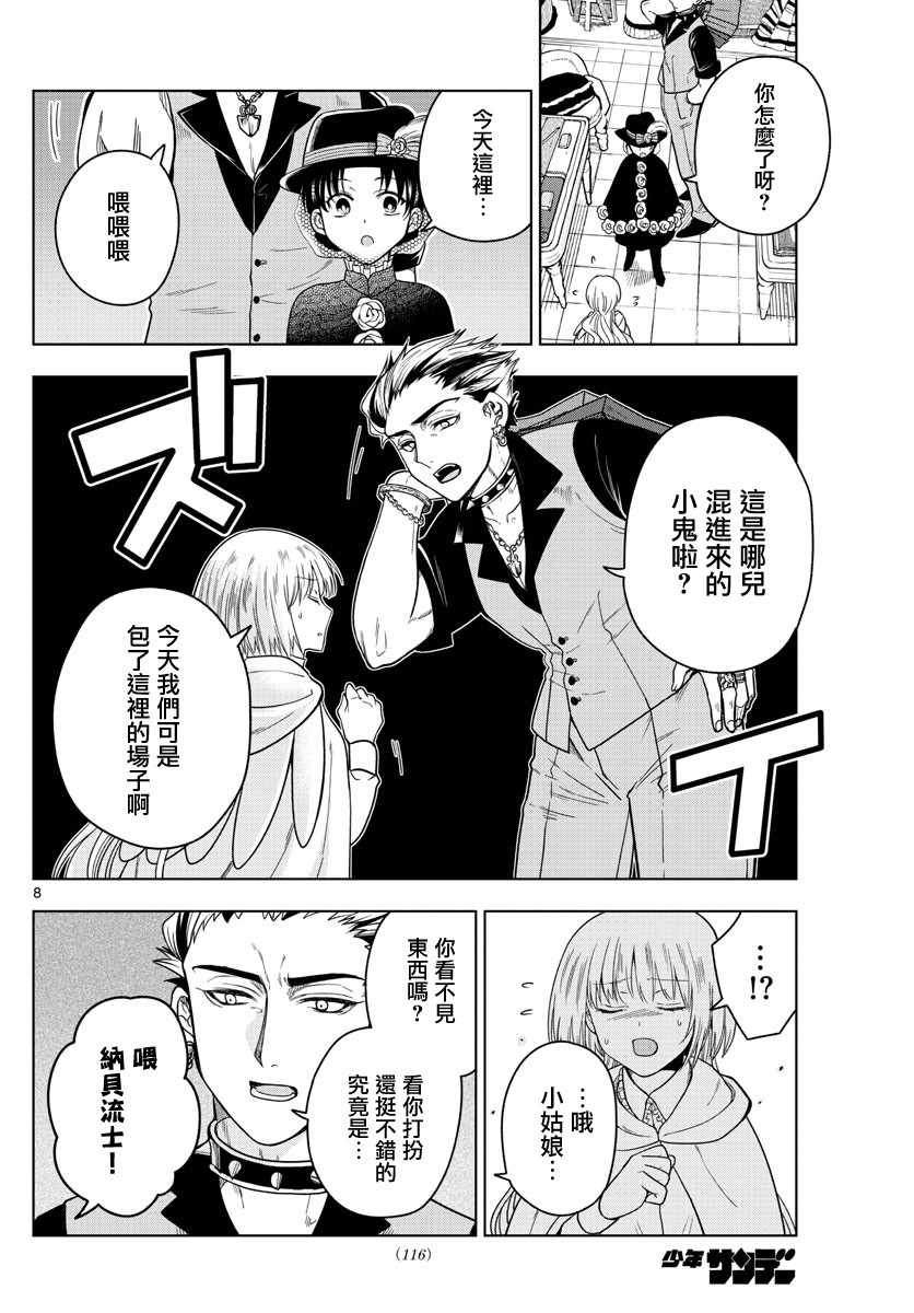 《沦落者之夜》漫画 009集