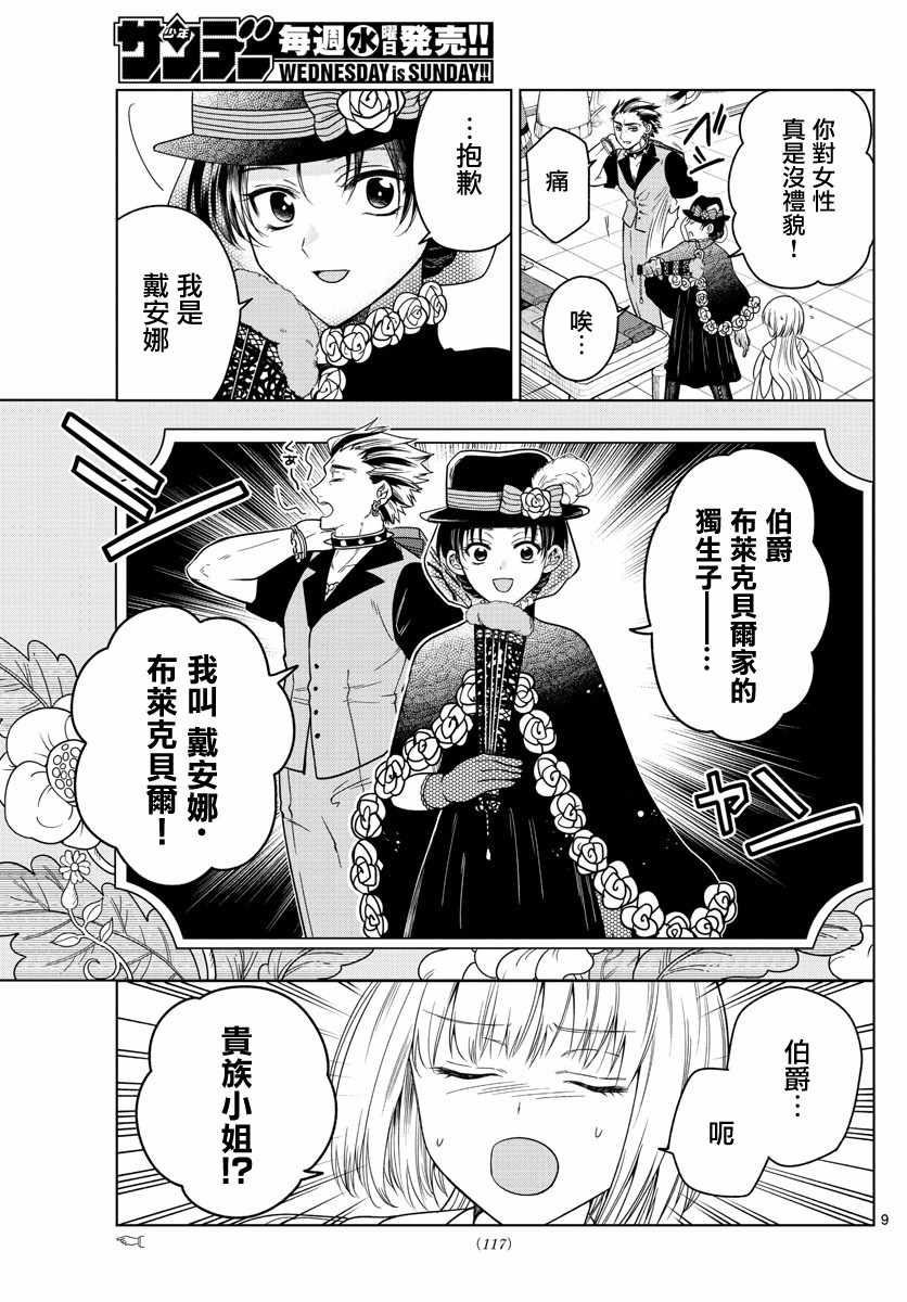 《沦落者之夜》漫画 009集