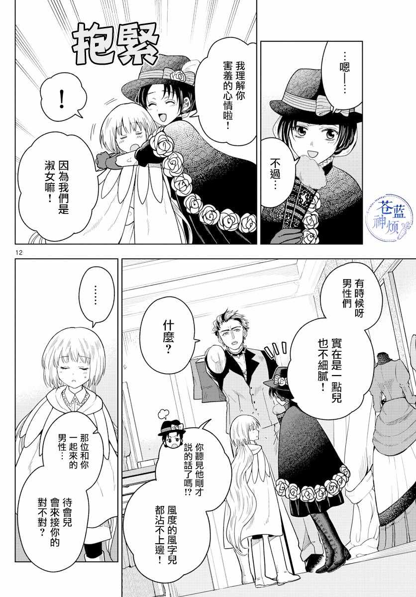 《沦落者之夜》漫画 009集