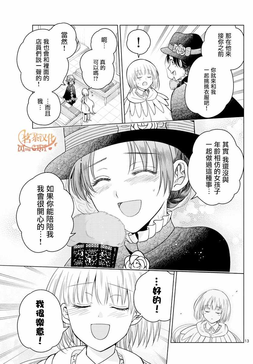 《沦落者之夜》漫画 009集