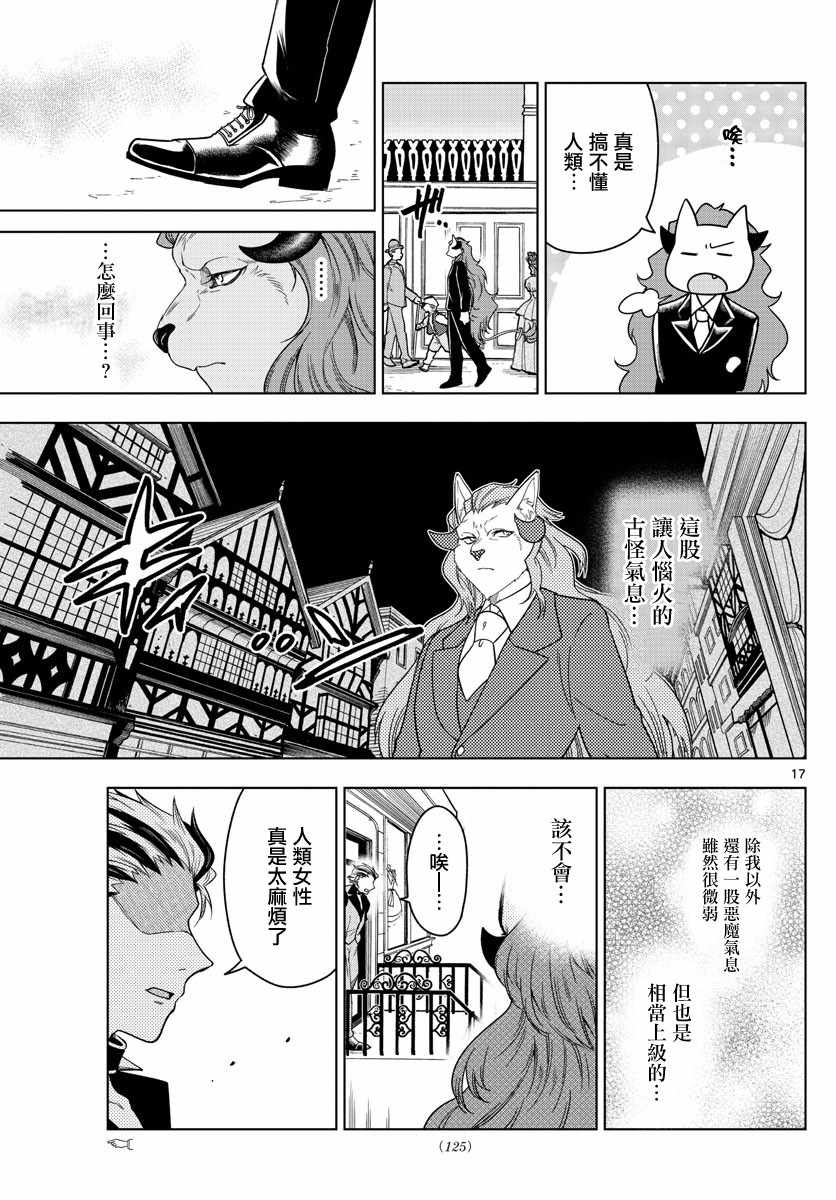 《沦落者之夜》漫画 009集