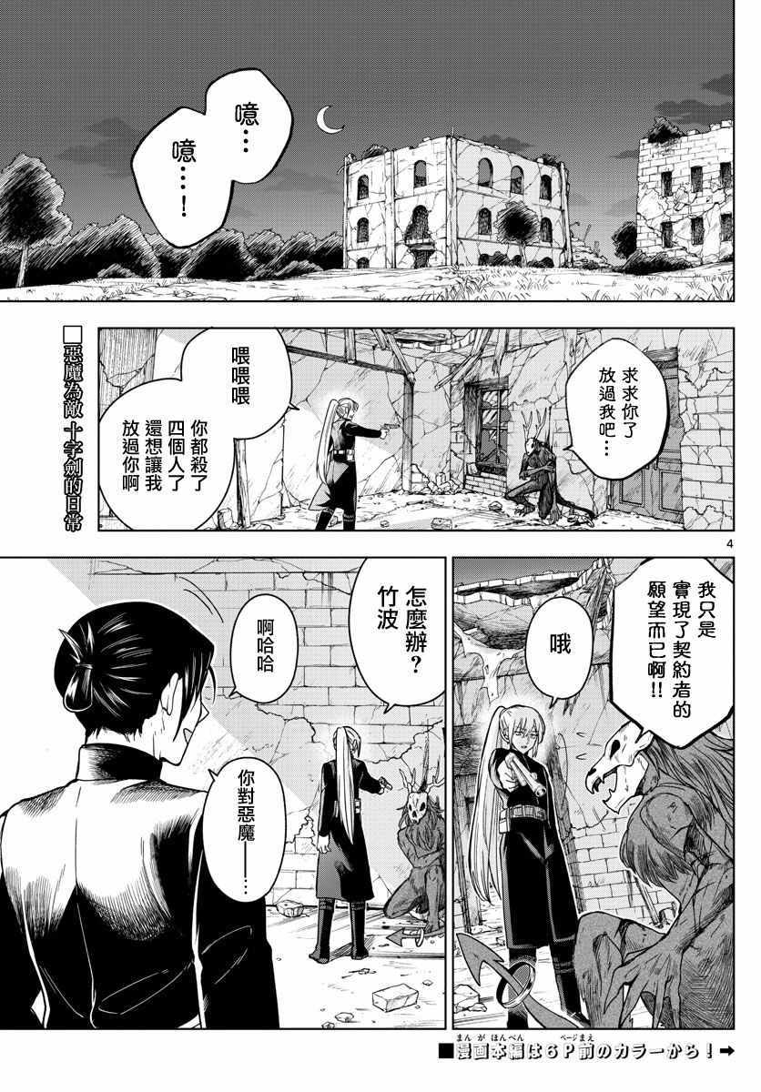 《沦落者之夜》漫画 012集