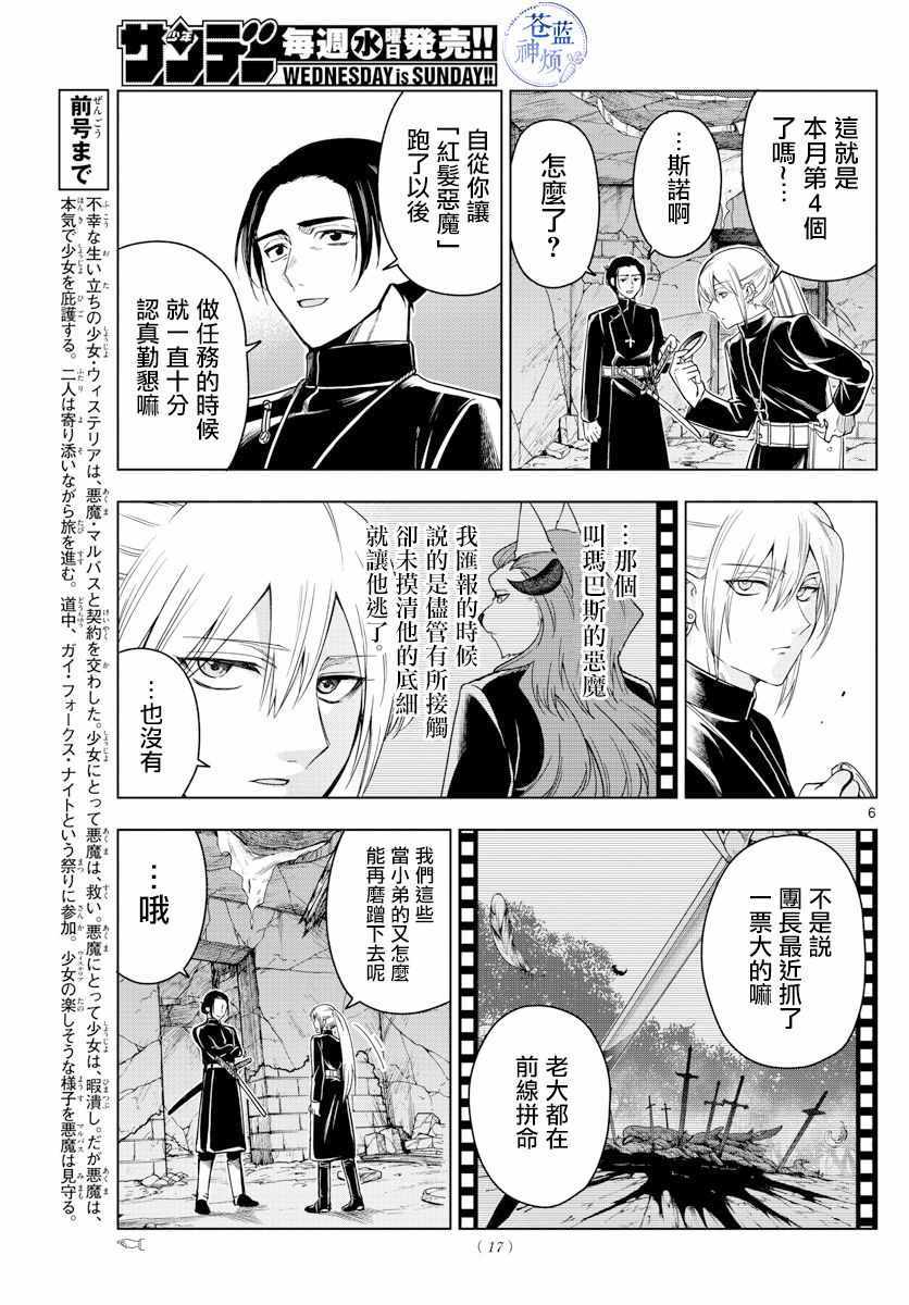 《沦落者之夜》漫画 012集