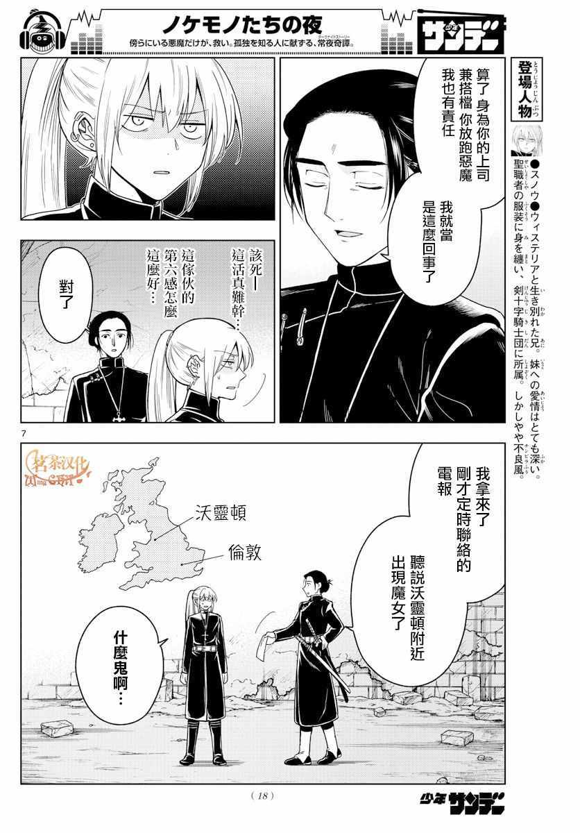 《沦落者之夜》漫画 012集