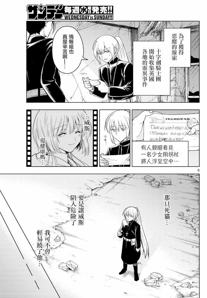 《沦落者之夜》漫画 012集