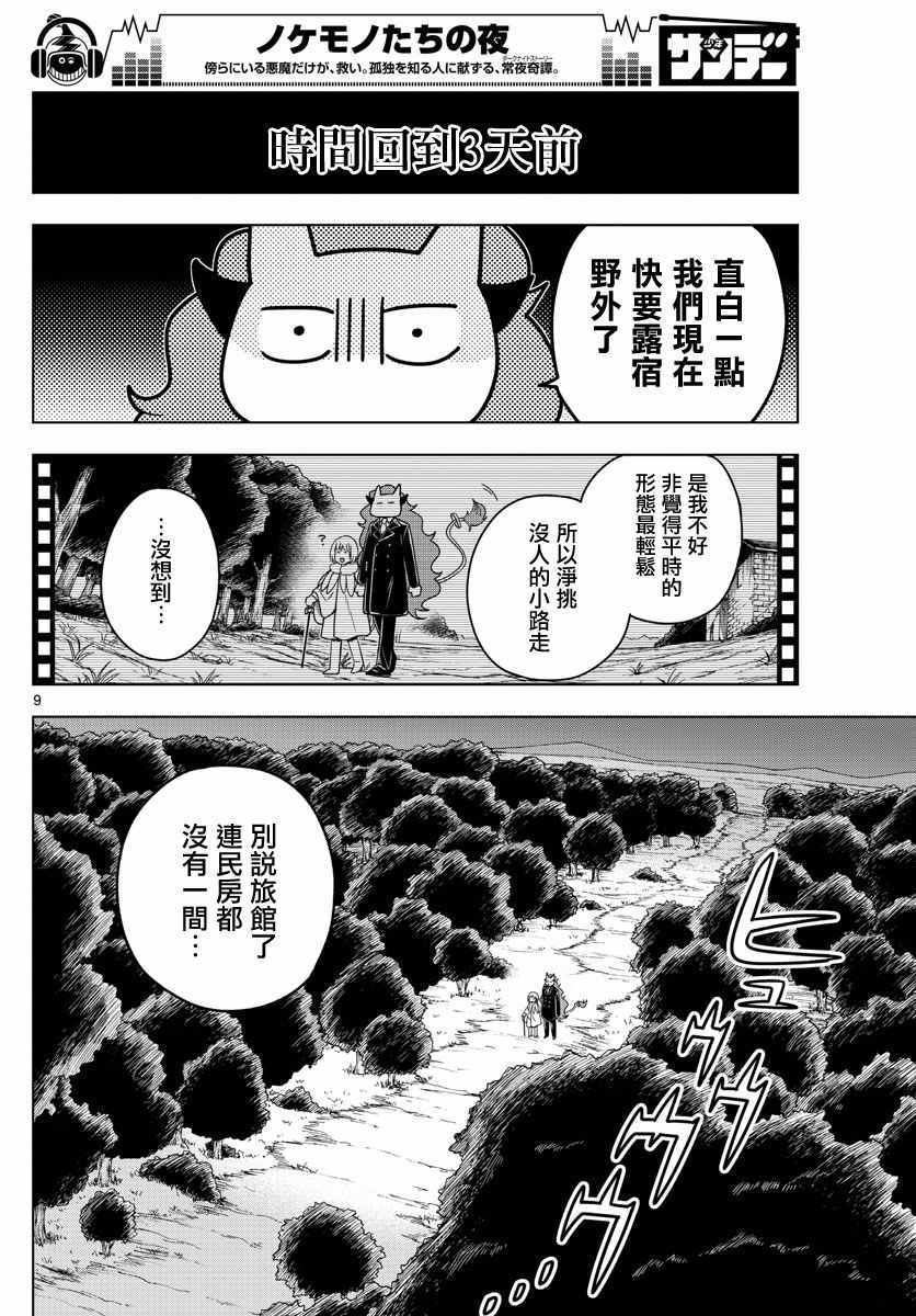 《沦落者之夜》漫画 012集