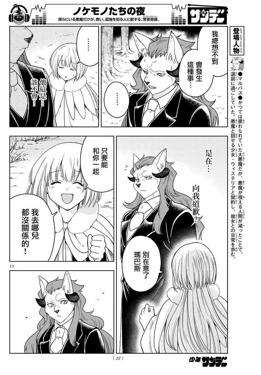 《沦落者之夜》漫画 012集