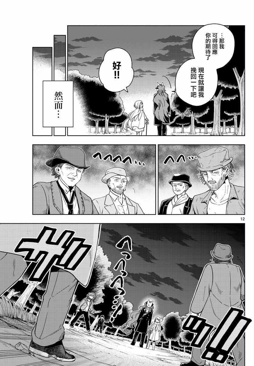 《沦落者之夜》漫画 012集