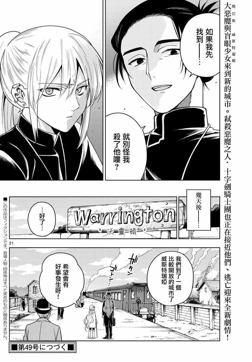 《沦落者之夜》漫画 012集