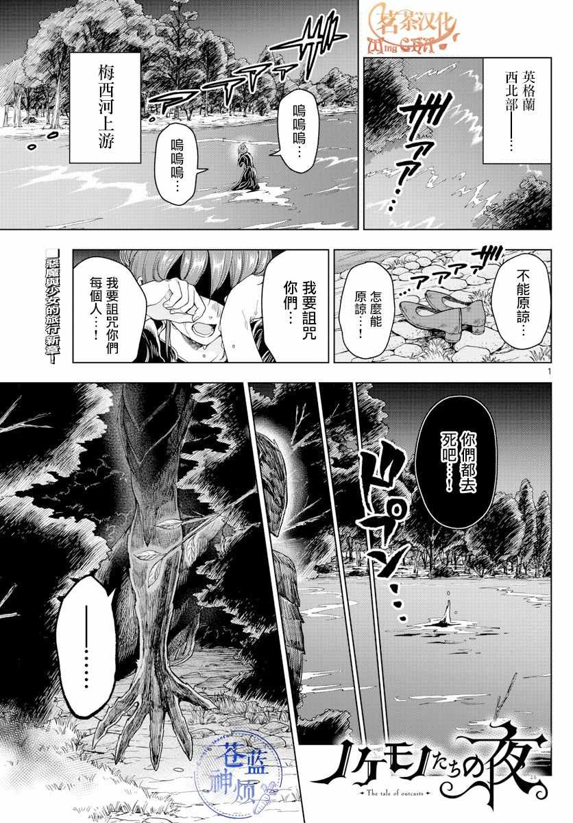 《沦落者之夜》漫画 013集