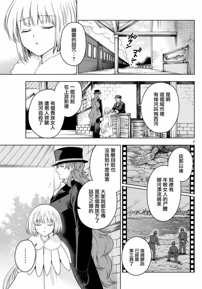 《沦落者之夜》漫画 013集