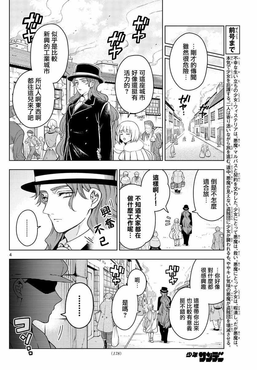 《沦落者之夜》漫画 013集