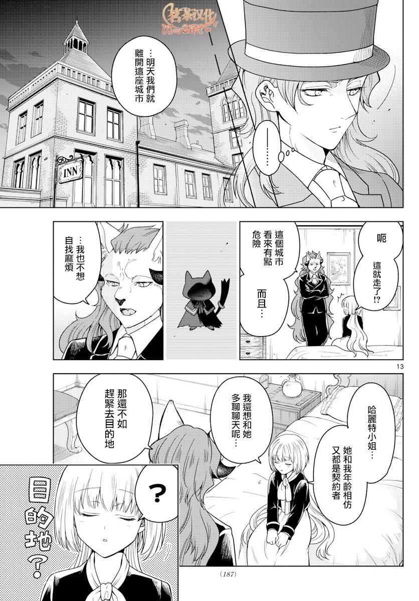 《沦落者之夜》漫画 013集