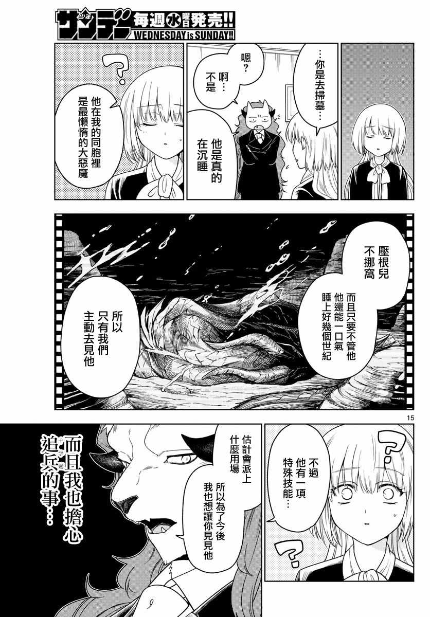 《沦落者之夜》漫画 013集