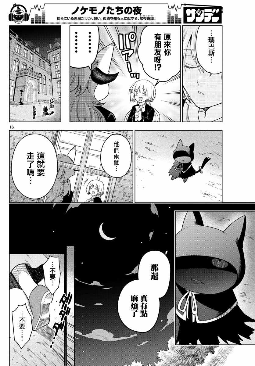 《沦落者之夜》漫画 013集