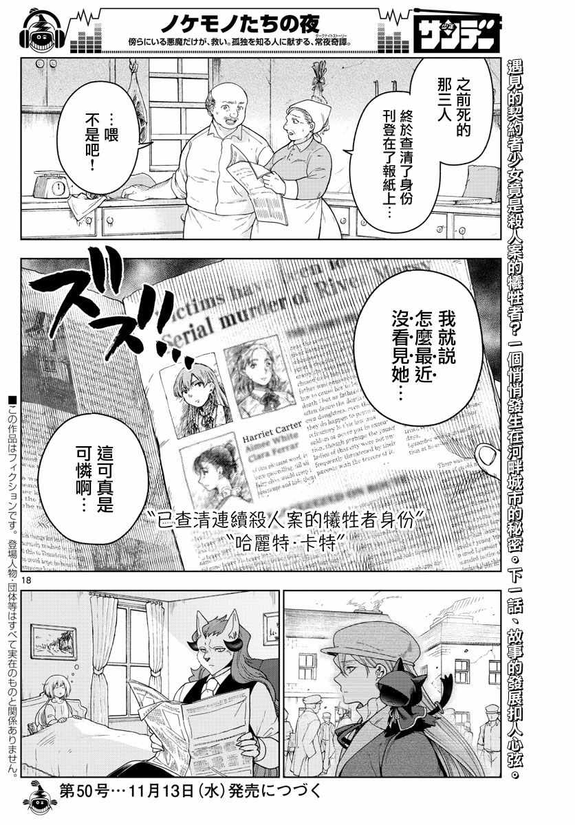 《沦落者之夜》漫画 013集