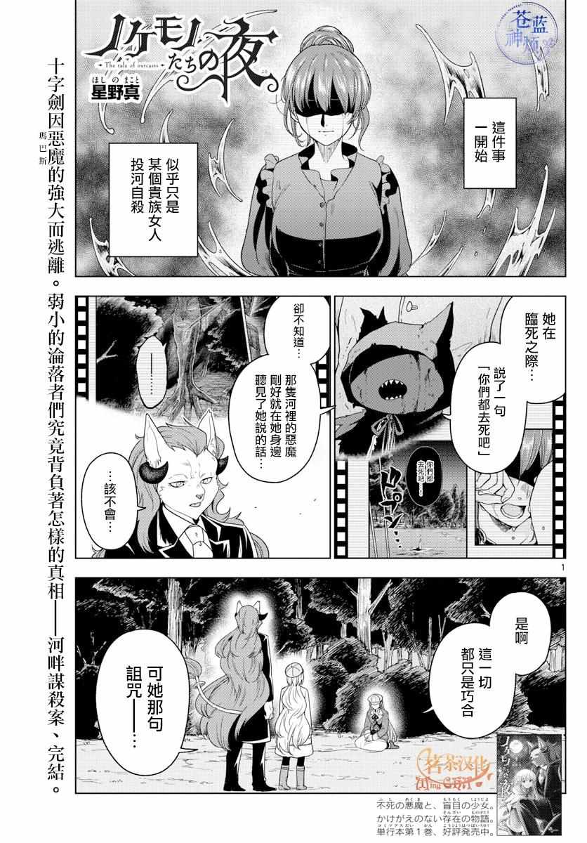 《沦落者之夜》漫画 017集