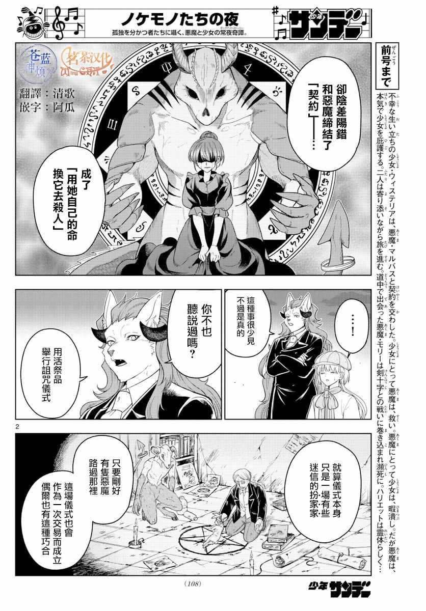 《沦落者之夜》漫画 017集