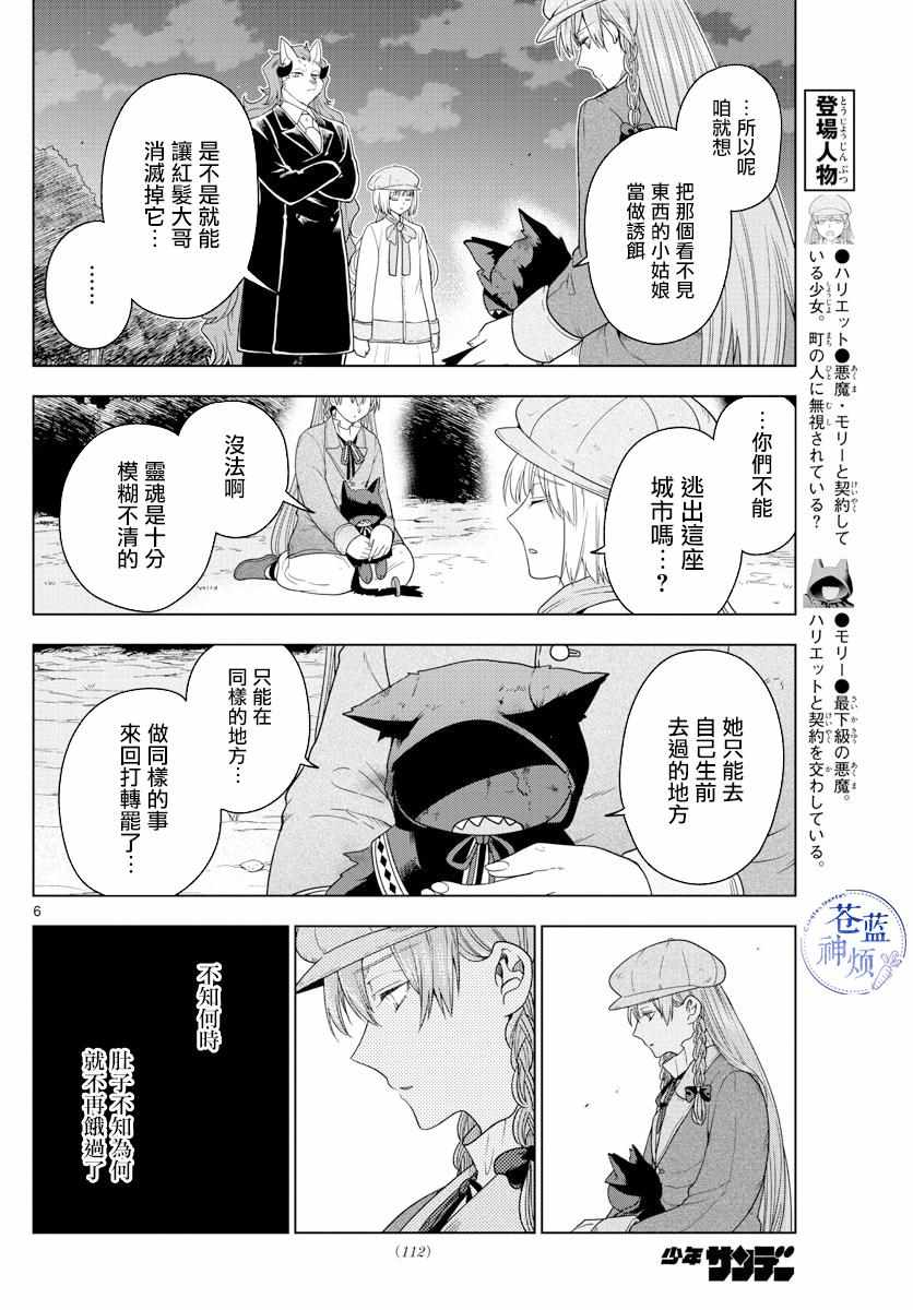 《沦落者之夜》漫画 017集