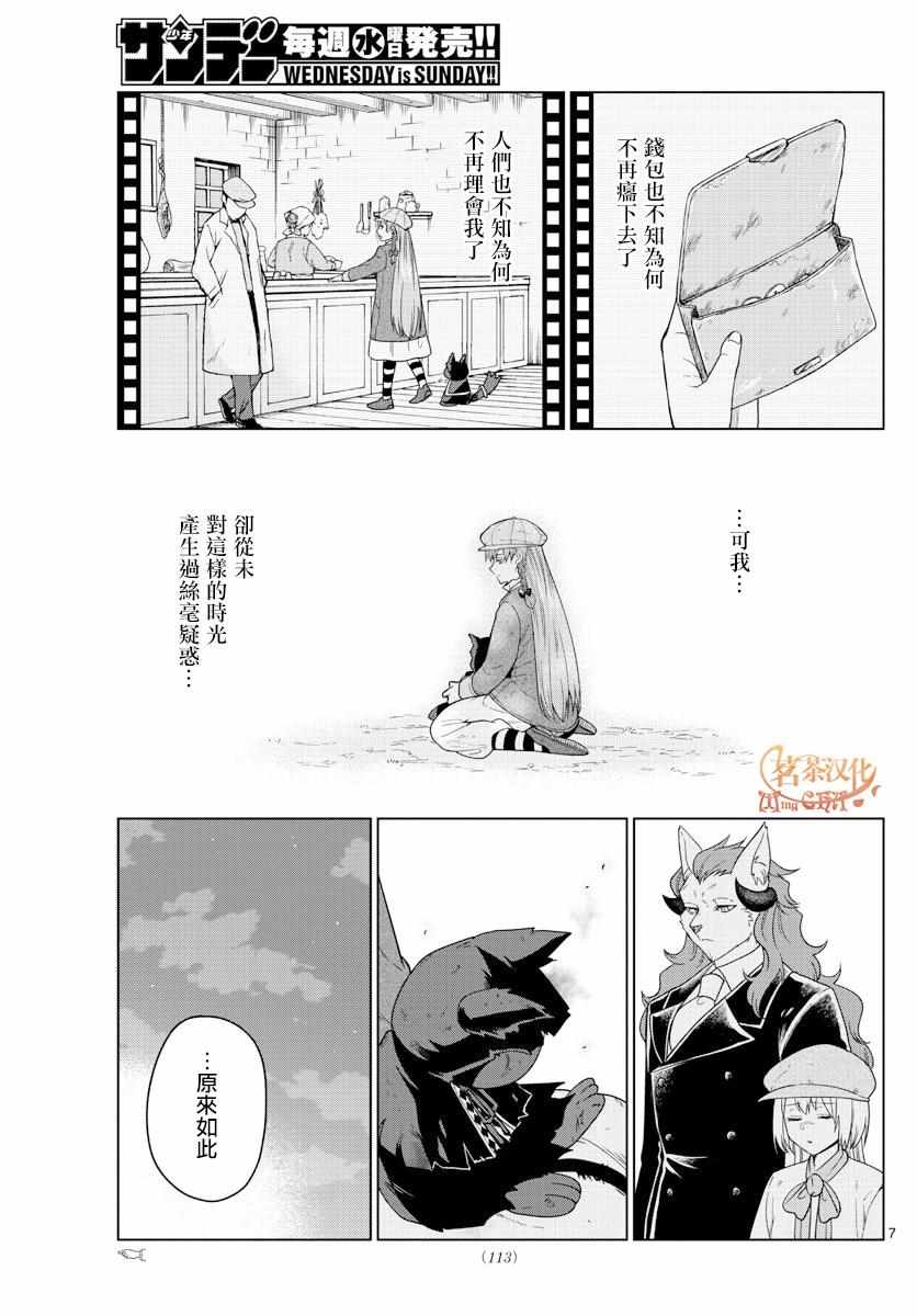 《沦落者之夜》漫画 017集