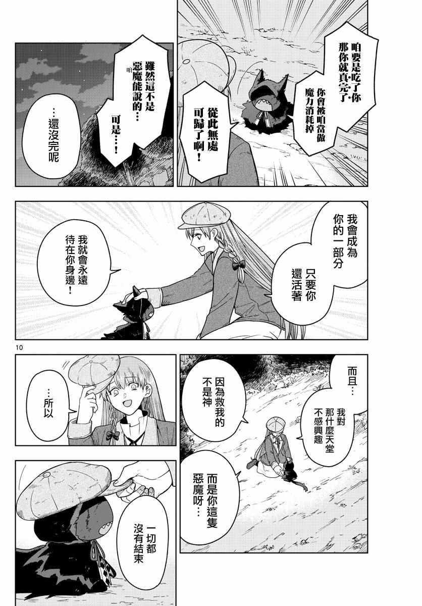 《沦落者之夜》漫画 017集