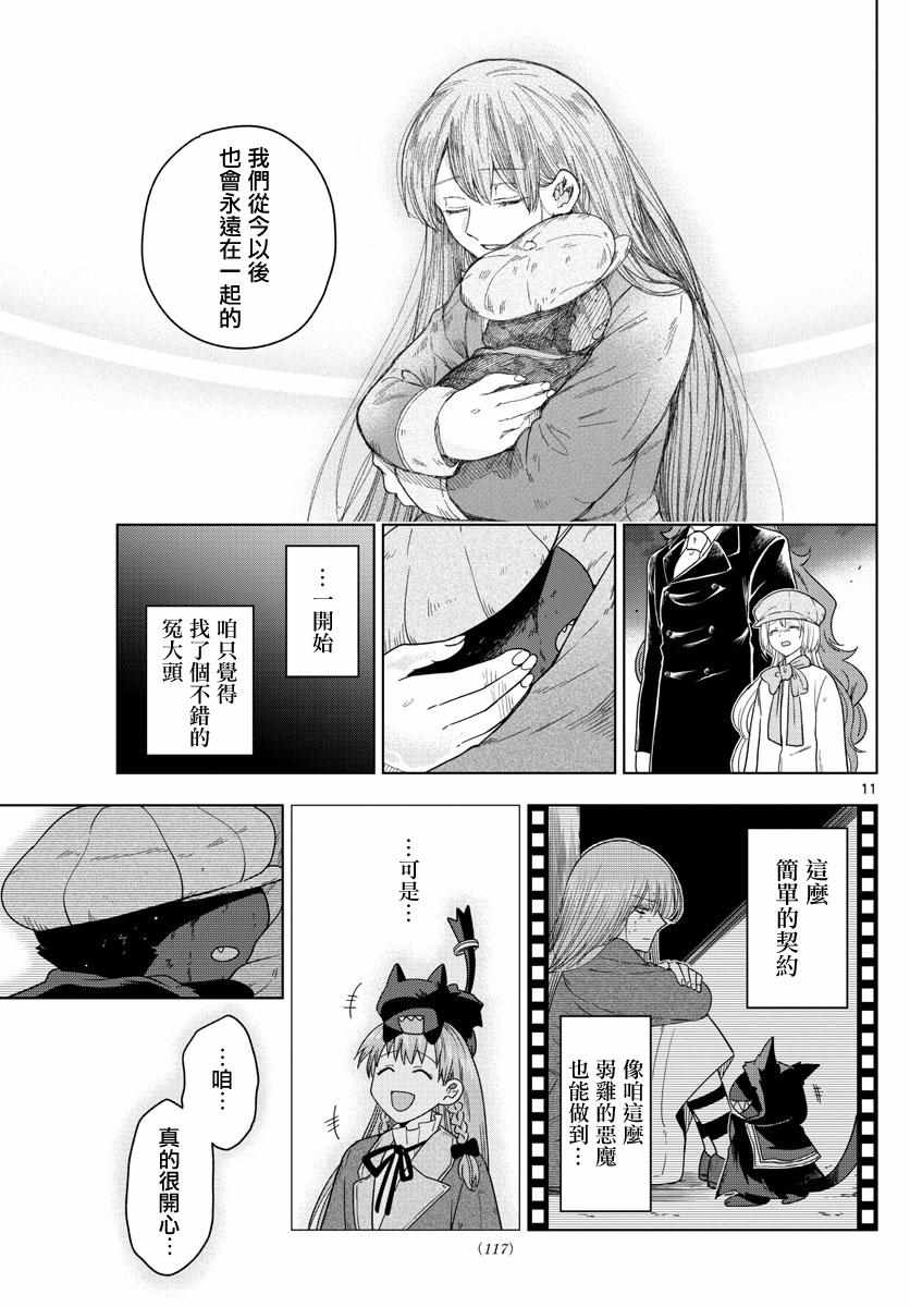 《沦落者之夜》漫画 017集