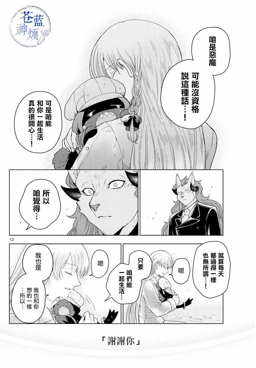 《沦落者之夜》漫画 017集