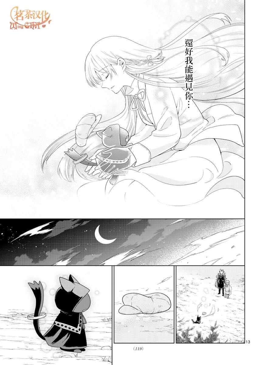 《沦落者之夜》漫画 017集